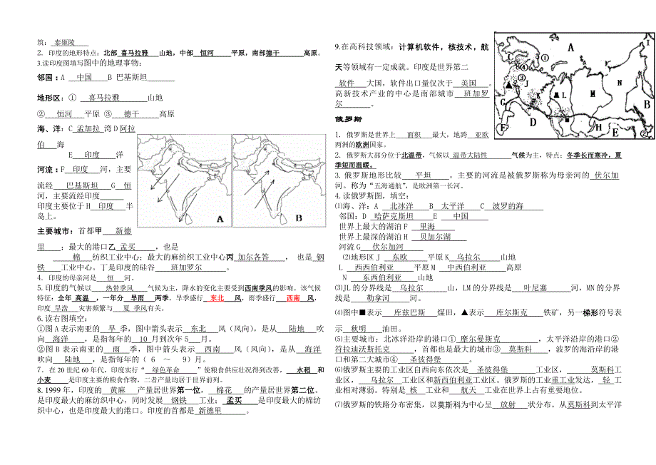 七年级地理下册 复习提纲_第3页