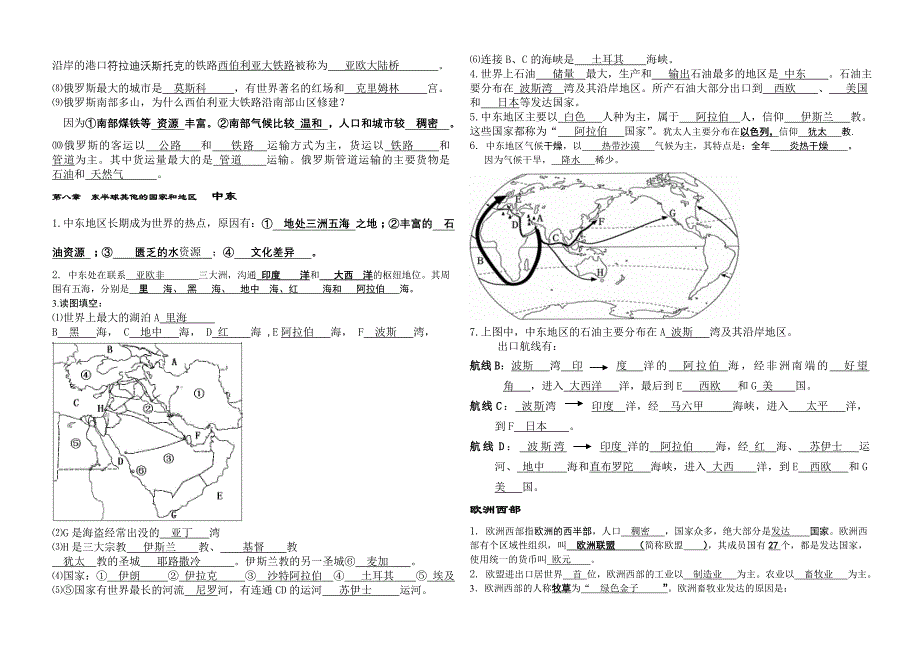 七年级地理下册 复习提纲_第4页