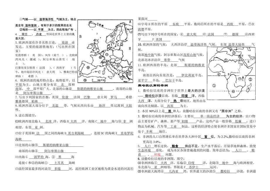 七年级地理下册 复习提纲_第5页