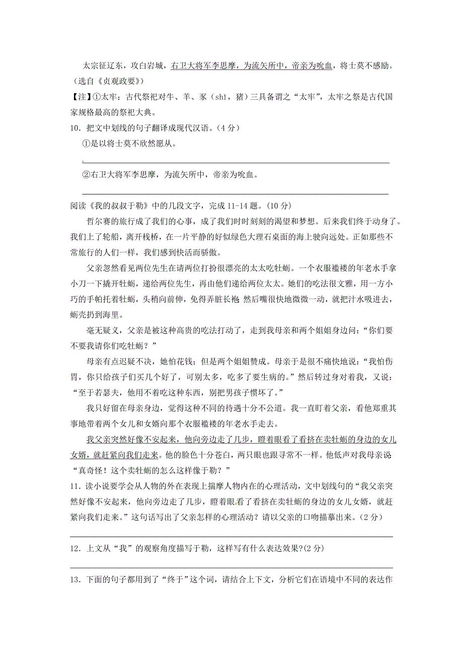 江苏省张家港市梁丰初级中学2015届九年级语文上学期期中试题 苏教版_第3页