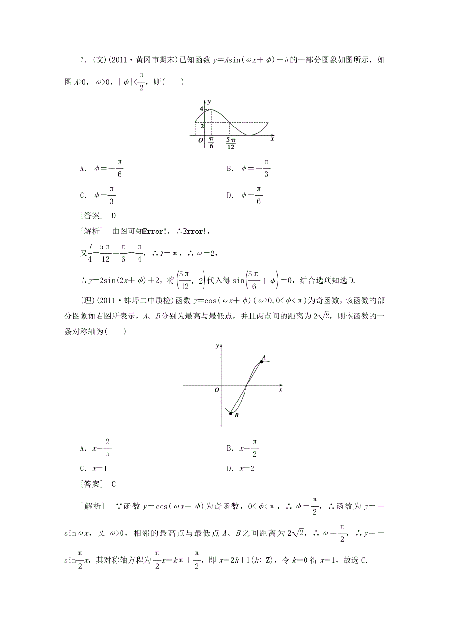 2012届高三数学一轮复习 三角函数与三角形阶段性测试题四_第4页