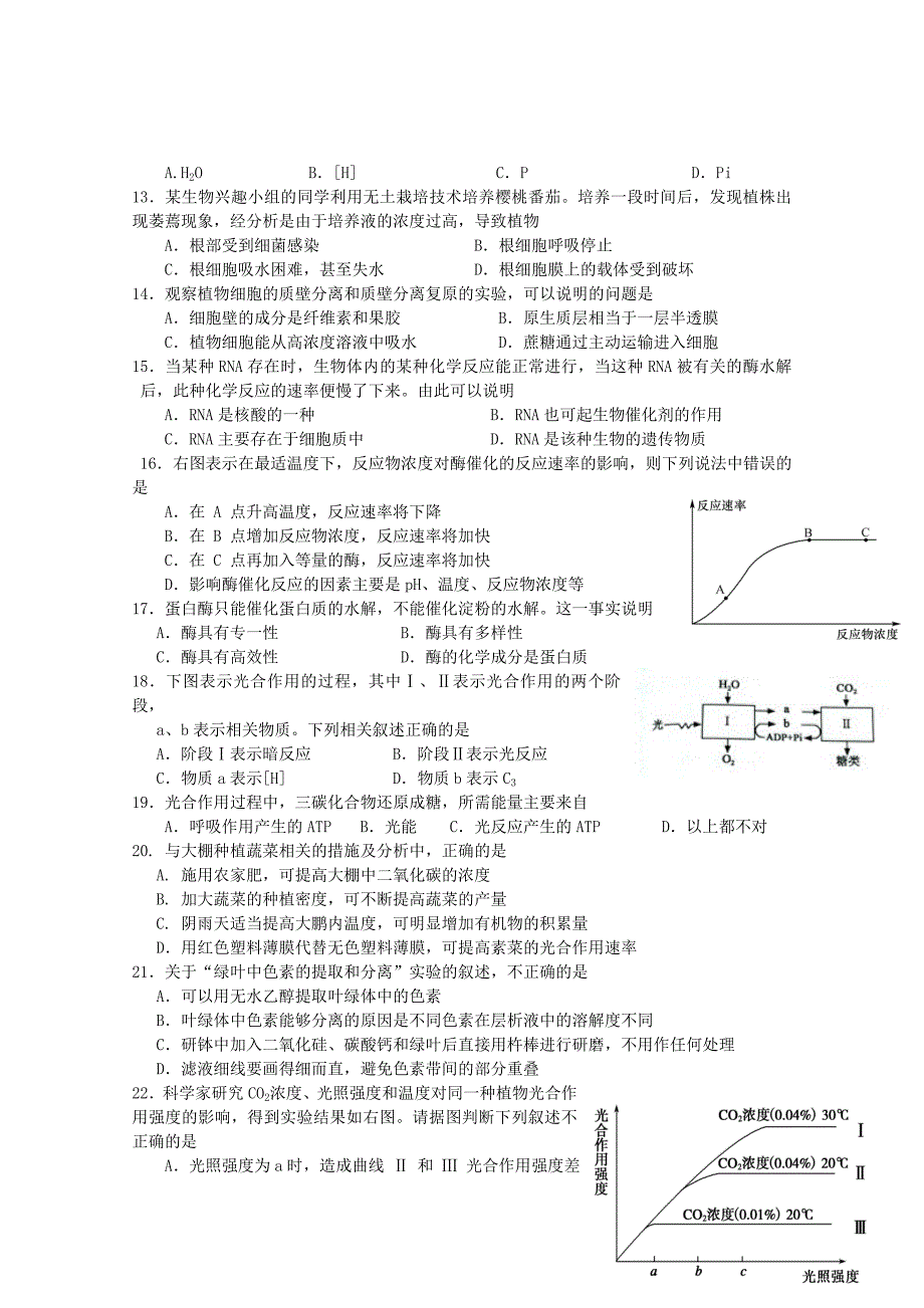 江苏省泗洪中学2014-2015学年高一生物上学期第三次检测试题_第2页