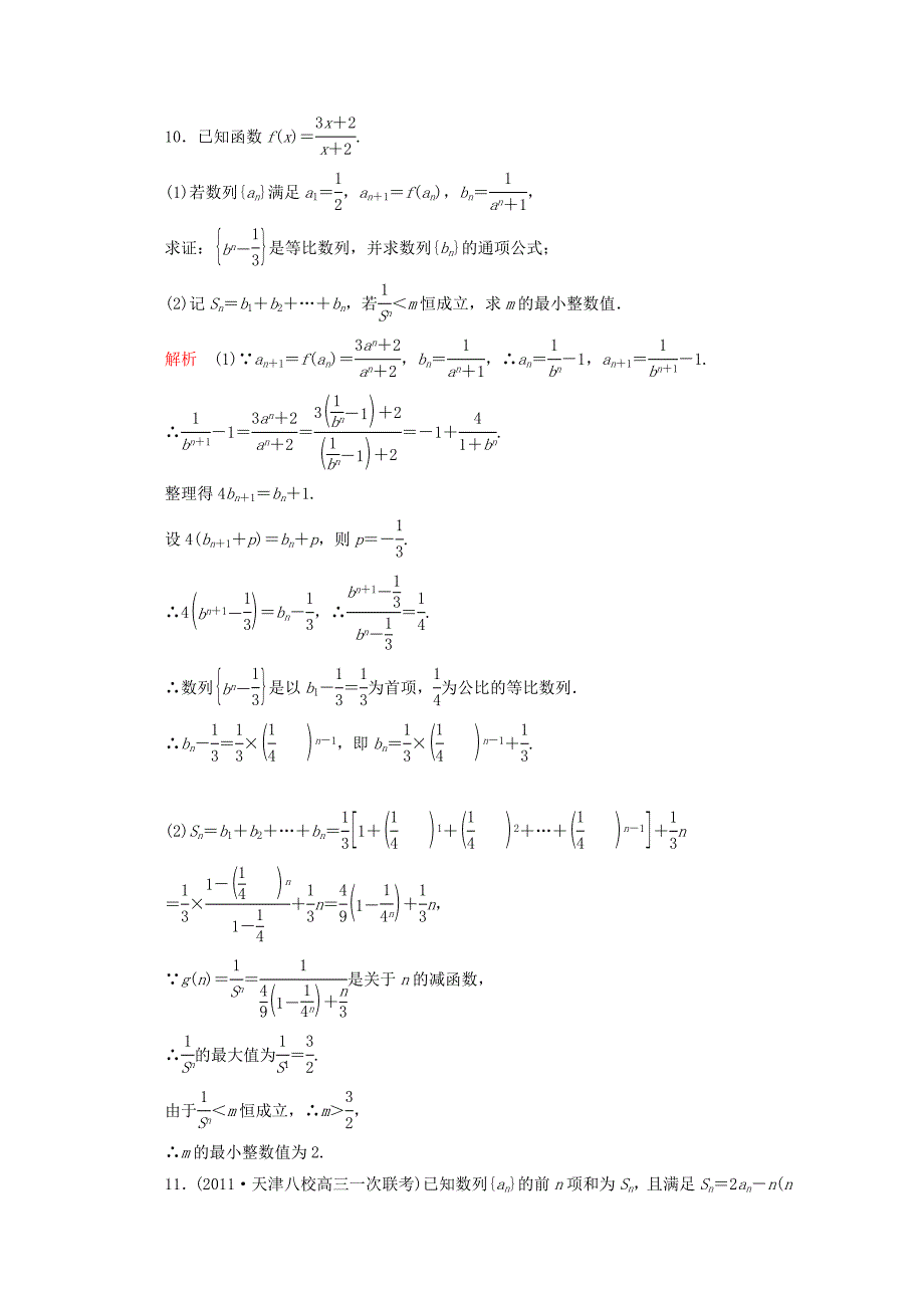 2012届高三数学二轮复习 专题三第二讲综合验收评估试题 理 北师大版_第4页