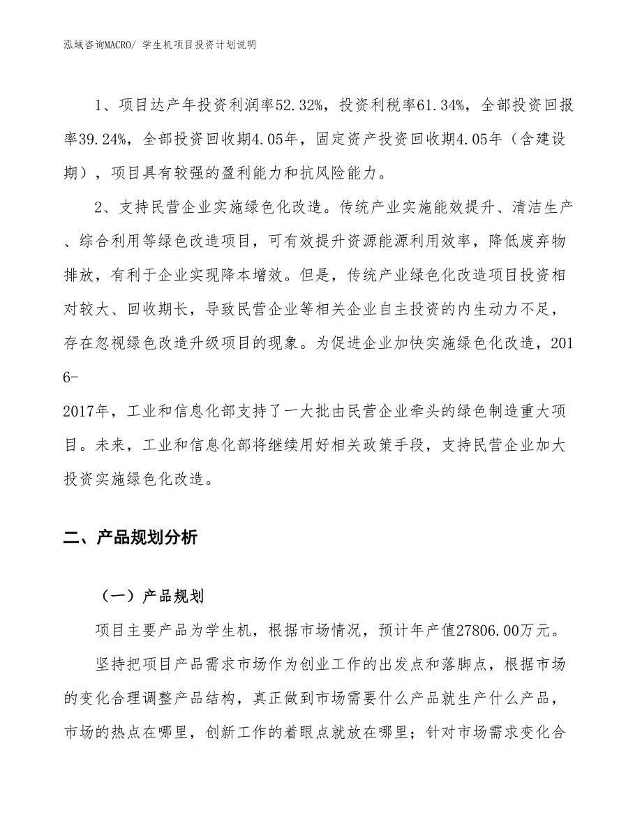 学生机项目投资计划说明_第4页