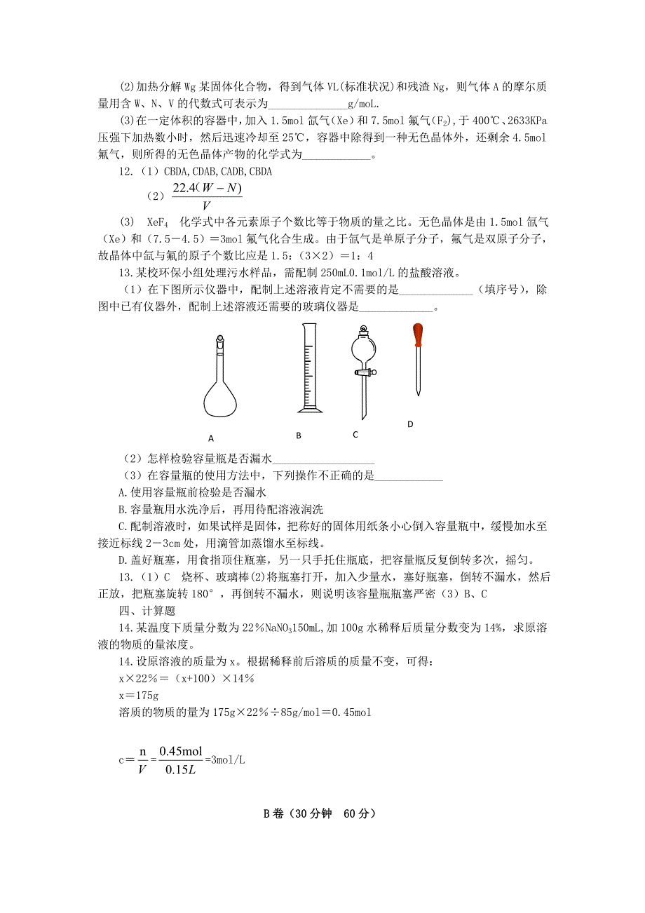 高中化学《走进化学科学》同步练习8 鲁科版必修1_第3页