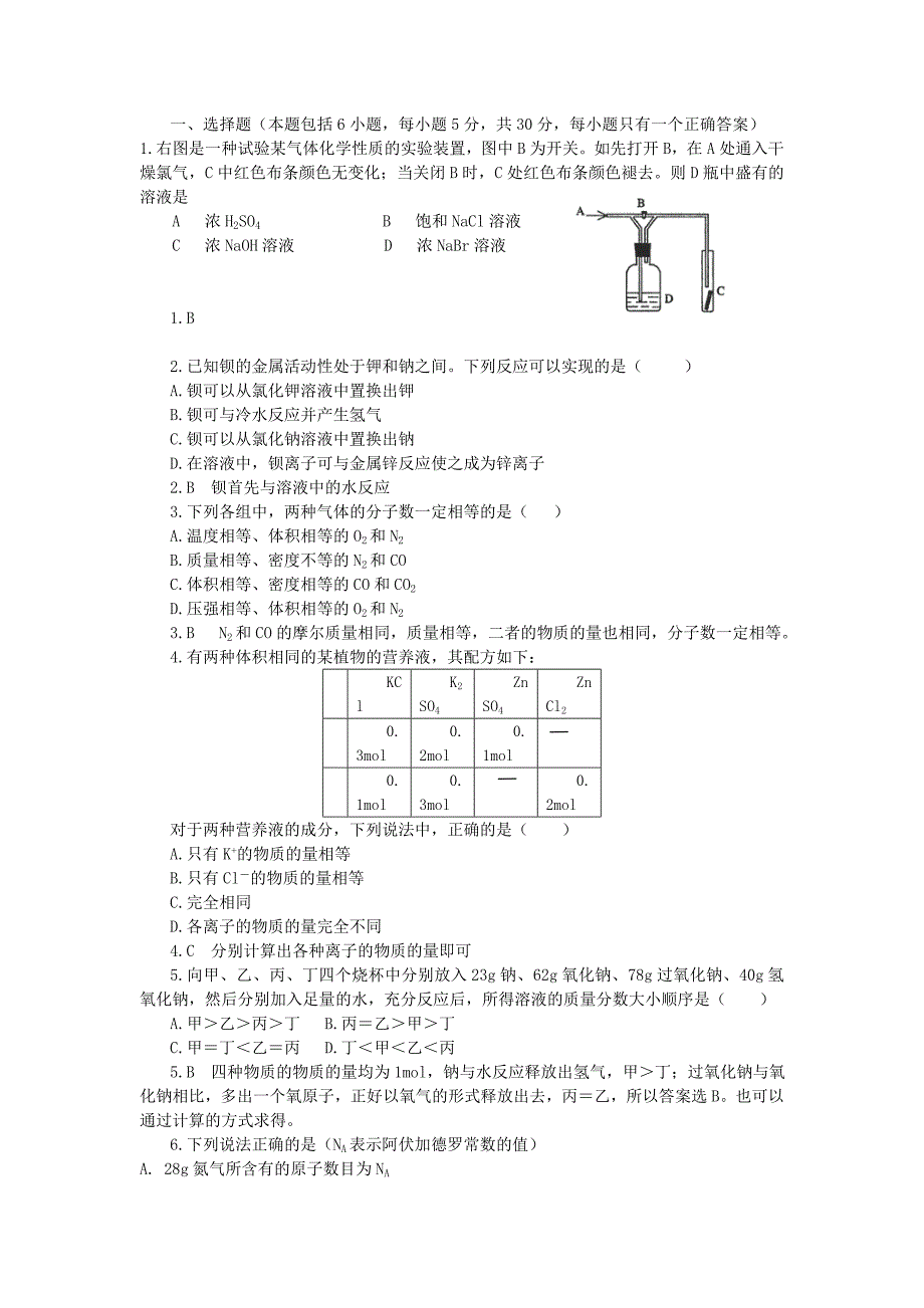 高中化学《走进化学科学》同步练习8 鲁科版必修1_第4页