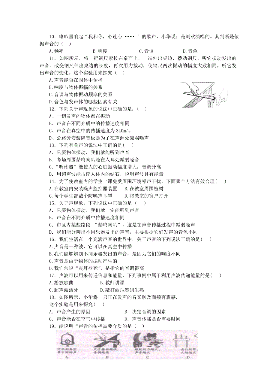 八年级物理上册 第二章 声现象单元综合测试（无答案） （新版）苏科版_第2页