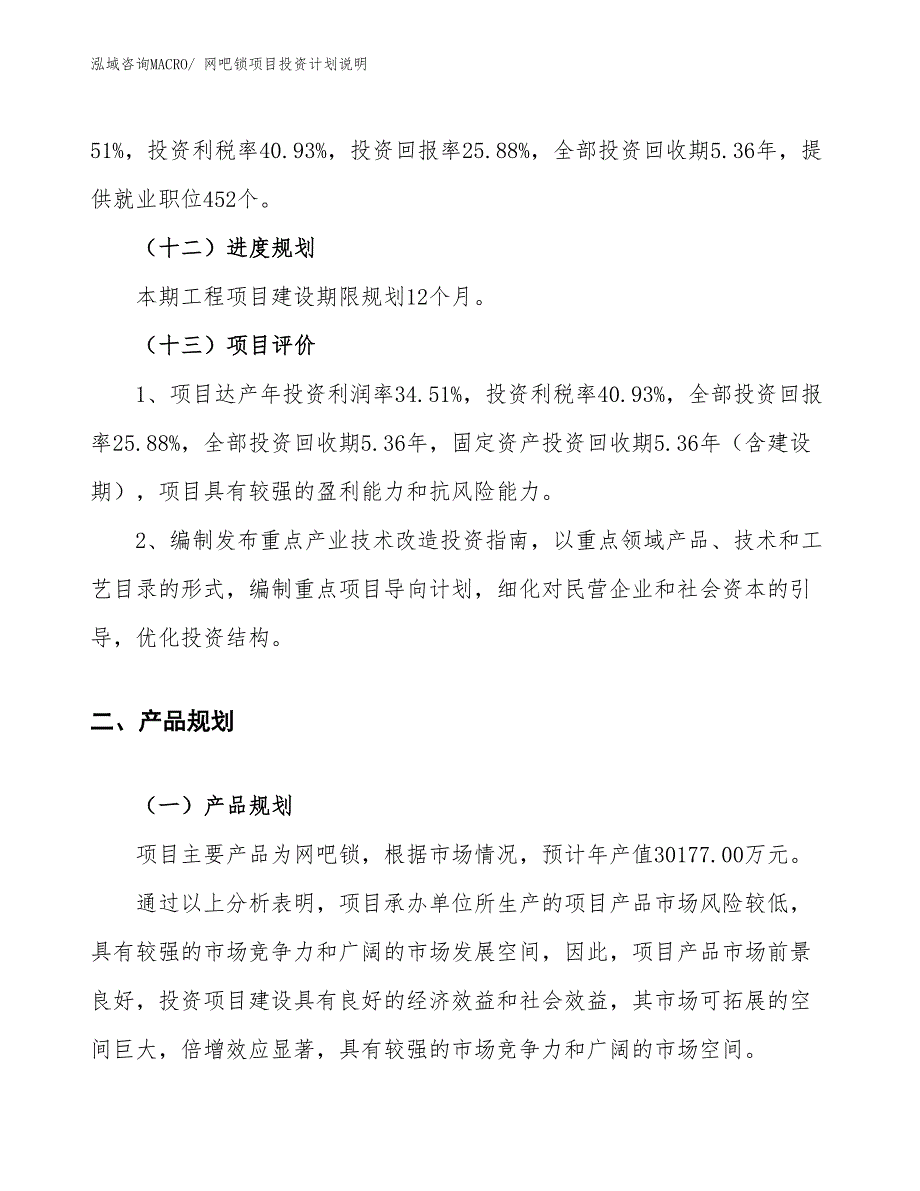 网吧锁项目投资计划说明_第4页