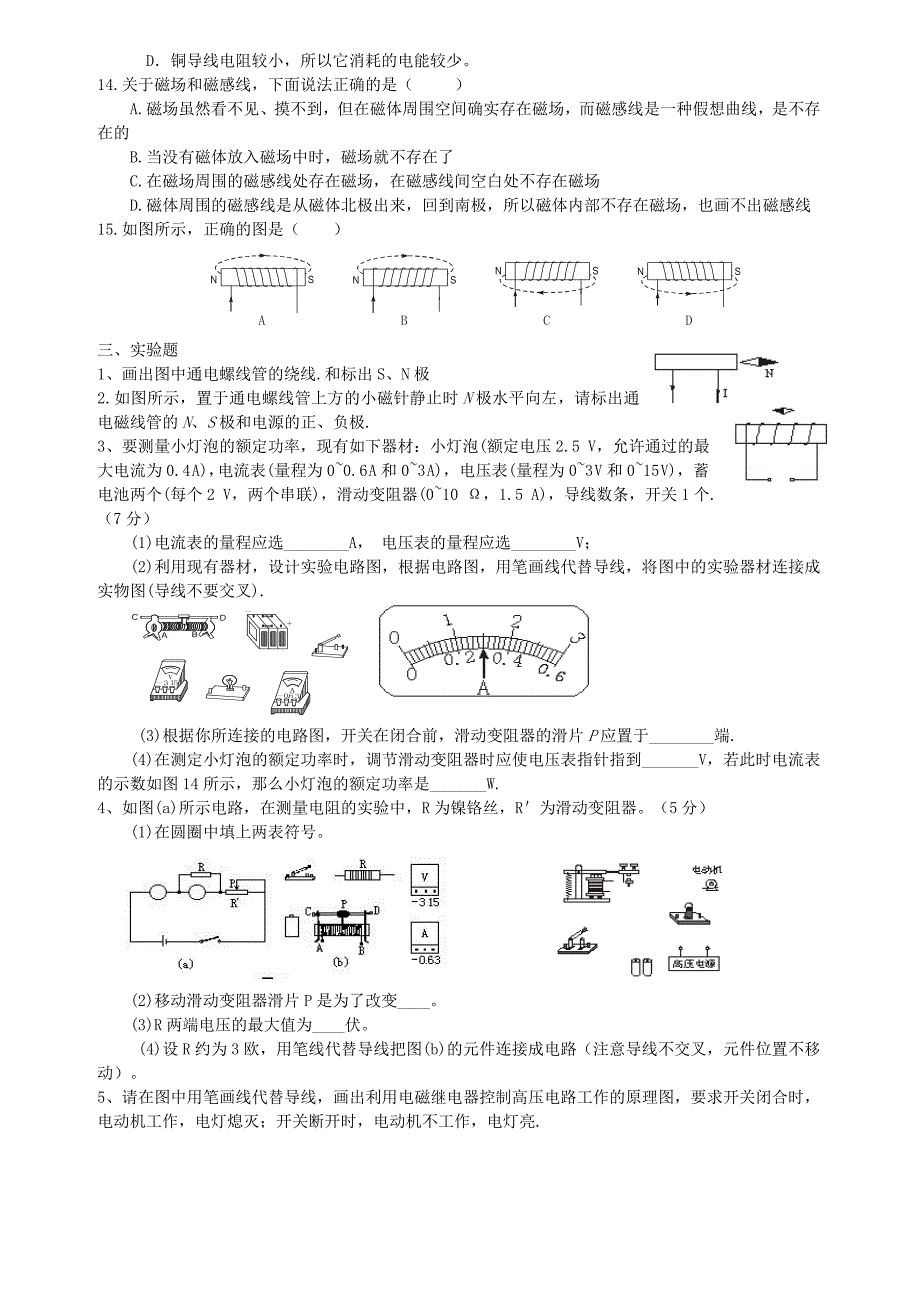 八年级物理期末综合检测题（二）（无答案） 人教新课标版_第3页