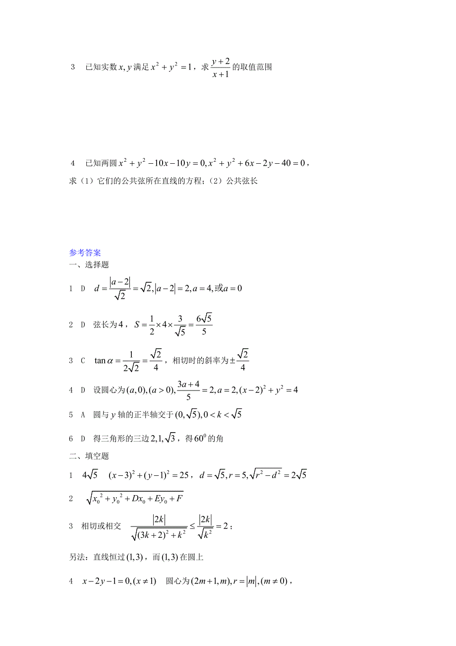 高中数学《圆与方程》同步练习5 苏教版必修2_第3页