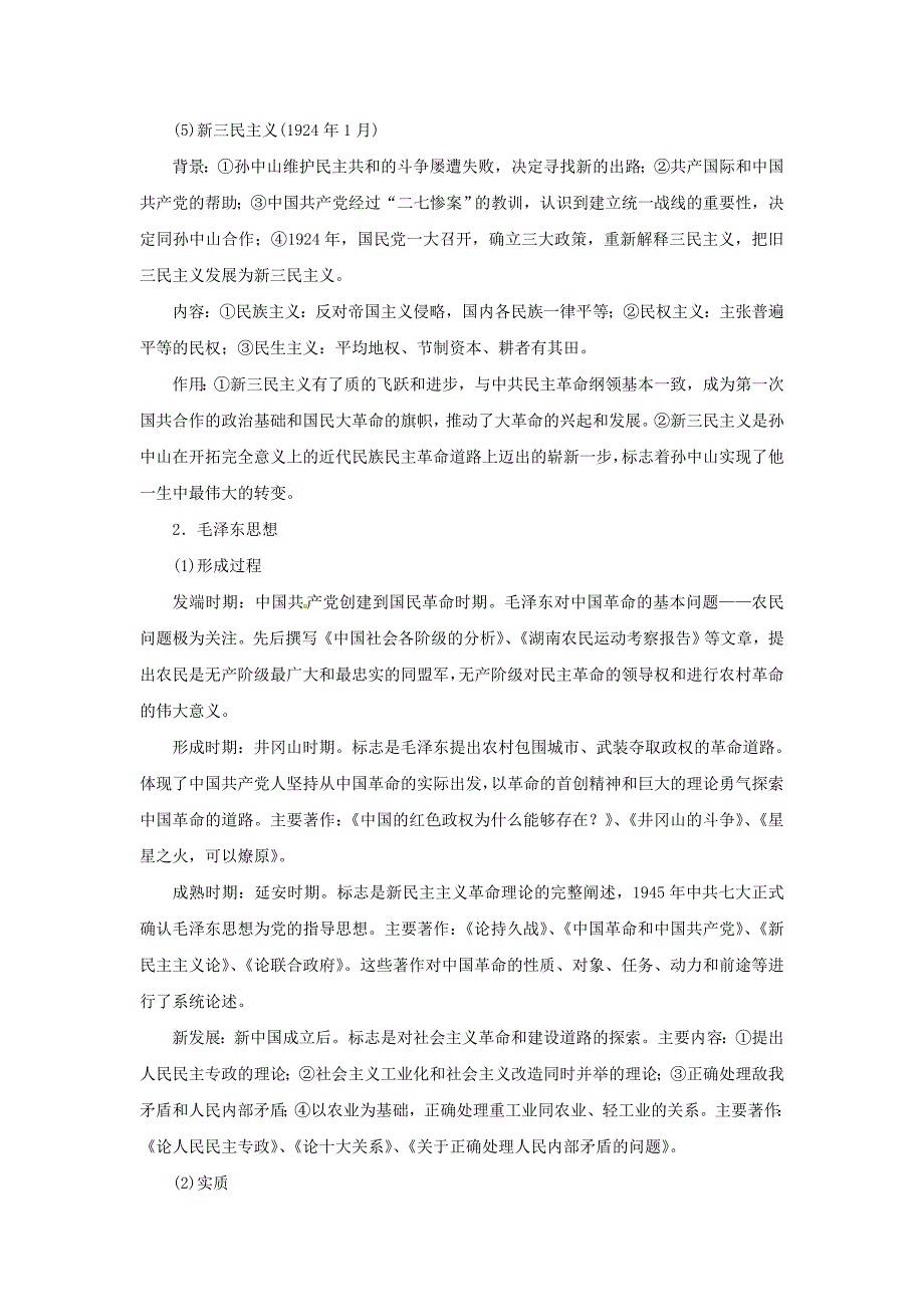 2015届高考历史一轮复习 教材深度解析与整合 专题二十一 20世纪以来重大思想理论成果_第2页