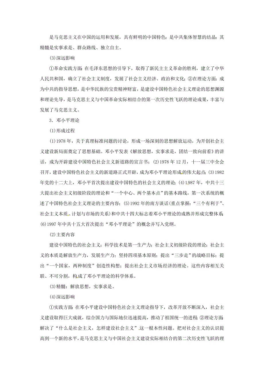 2015届高考历史一轮复习 教材深度解析与整合 专题二十一 20世纪以来重大思想理论成果_第3页