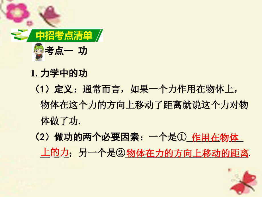 2018中考物理 第一部分 教材知识梳理 第11章 功和机械能课件 （新版）新人教版_第2页