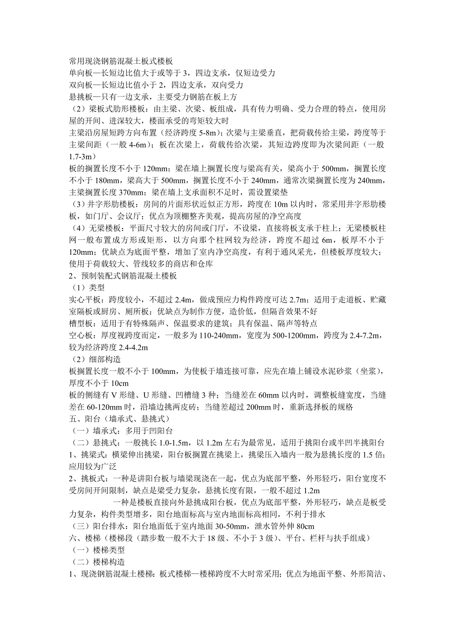 造价工程师考试-建设工程技术与计量(知识点汇编-第二章)_第4页