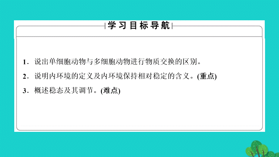 2017-2018学年高中生物第2章动物生命活动的调节第1节内环境与稳态课件浙科版必修_第2页