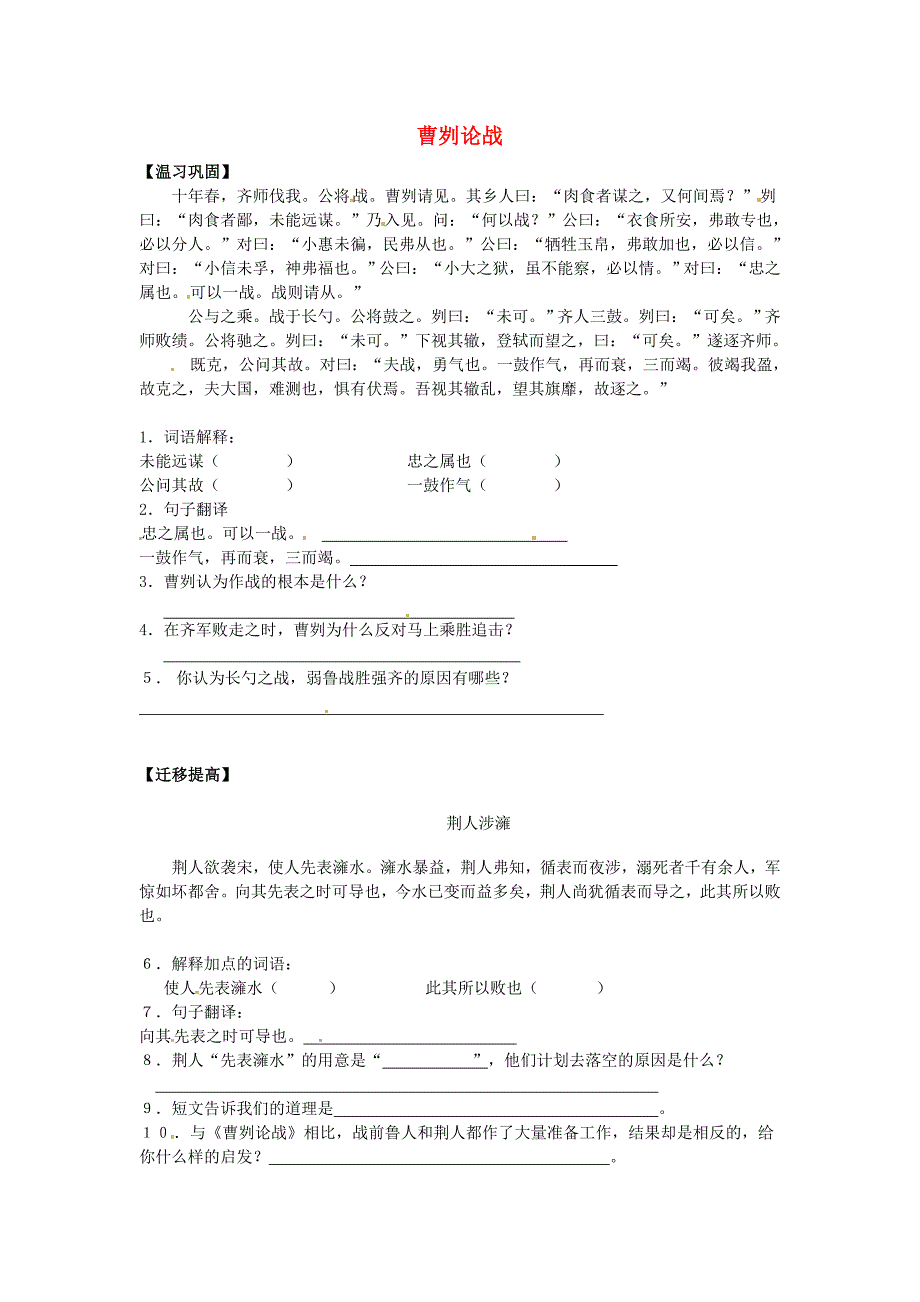 九年级语文下册 第13课《曹刿论战》同步练习 苏教版_第1页