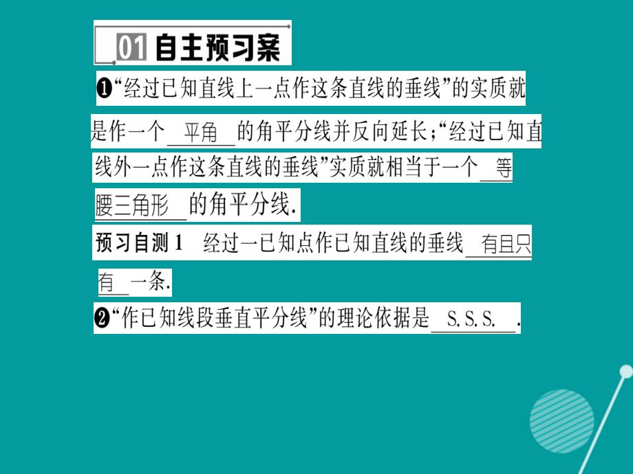 2018年秋八年级数学上册 13.4 尺规作图（13.4.4-13.4.5）课件 （新版）华东师大版_第2页