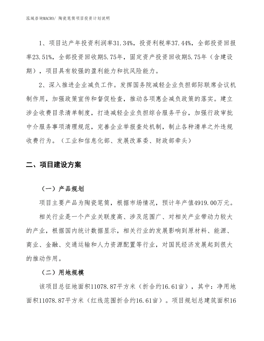 陶瓷笔筒项目投资计划说明_第4页