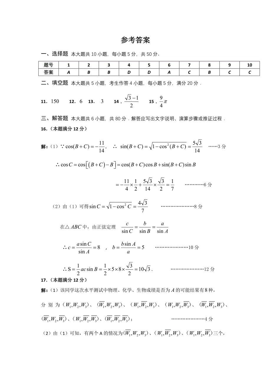 广东省2012届高三数学第一次模拟考试 文 新人教a版_第5页