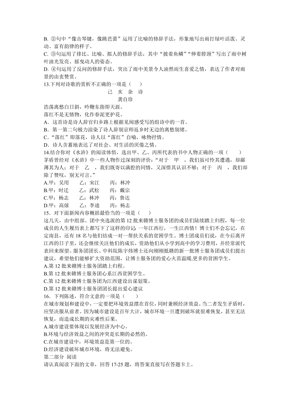 江苏省扬州市江都区宜陵镇中学2015届九年级语文上学期10月质量检测试题_第3页