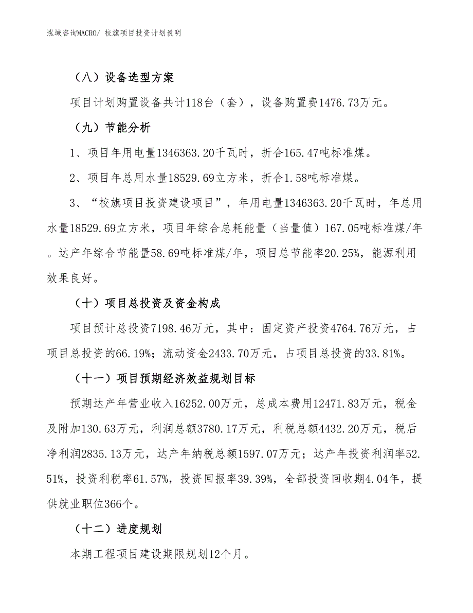 校旗项目投资计划说明_第3页