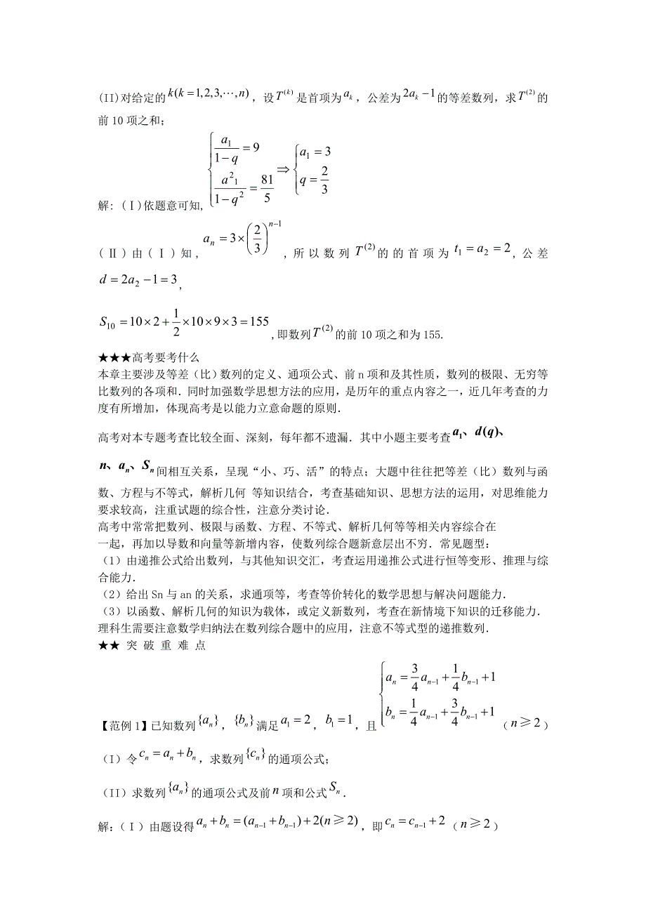 2012高考数学二轮 数列综合名师精编精析（8）_第2页