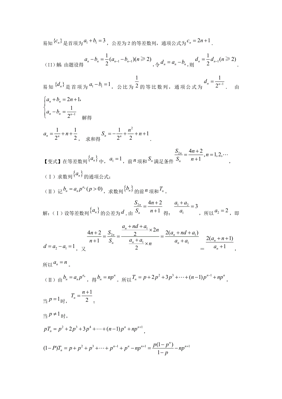 2012高考数学二轮 数列综合名师精编精析（8）_第3页