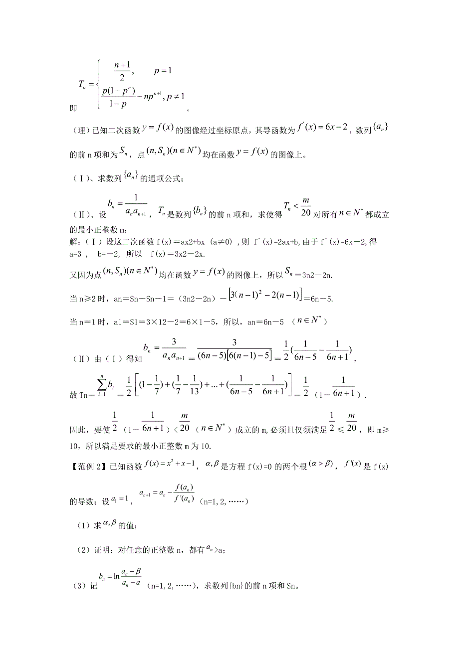 2012高考数学二轮 数列综合名师精编精析（8）_第4页