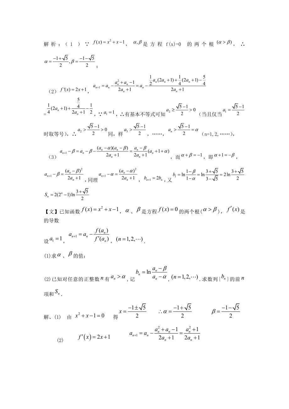 2012高考数学二轮 数列综合名师精编精析（8）_第5页