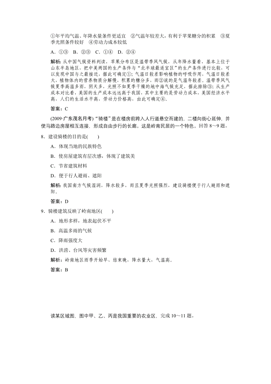 2011高三地理一轮复习 第三部分第一章区域地理环境和人类活动第1节区域和区域差异及区域地理环境对人类活动的影响练习 中图版_第3页