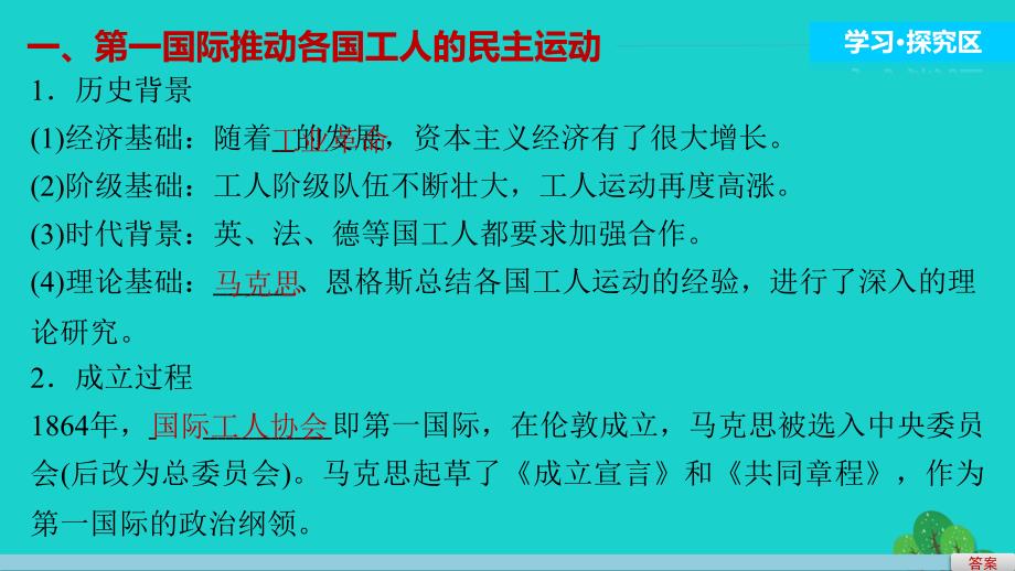 2017-2018学年高中历史第七单元无产阶级和人民群众争取民主的斗争2欧洲无产阶级争取民主的斗争课件新人教版选修_第3页