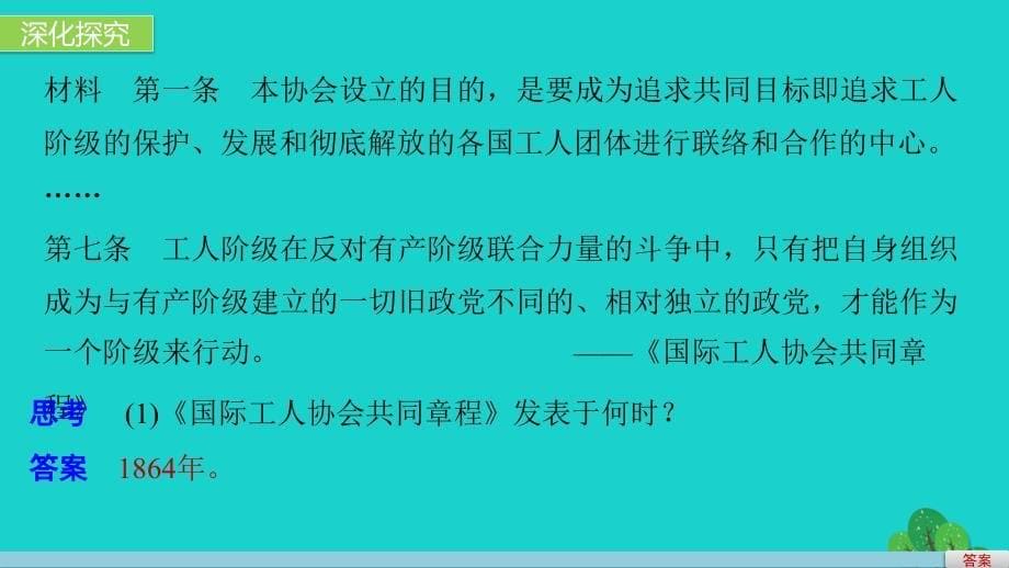 2017-2018学年高中历史第七单元无产阶级和人民群众争取民主的斗争2欧洲无产阶级争取民主的斗争课件新人教版选修_第5页