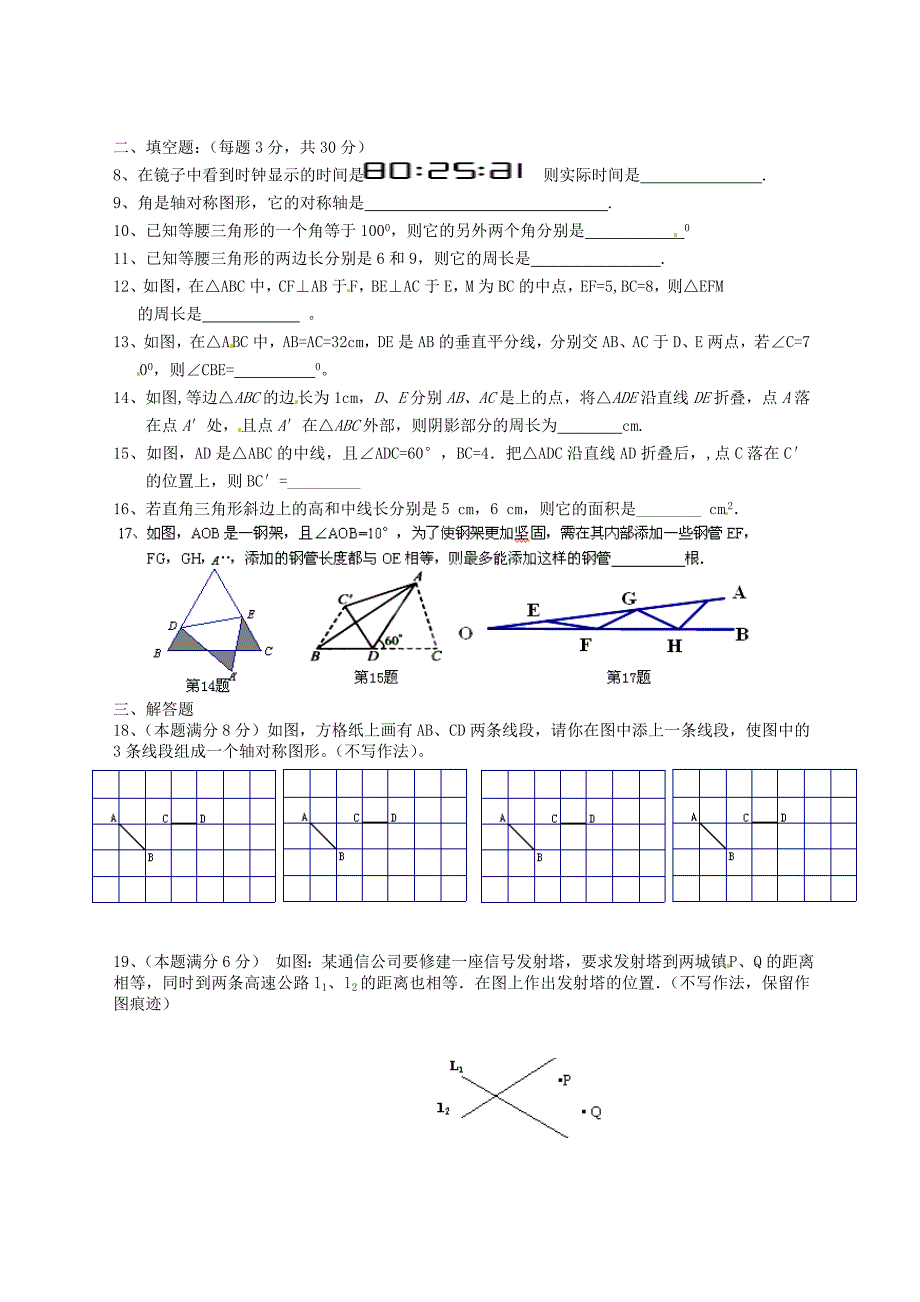 江苏省扬州梅苑双语学校2013-2014学年八年级数学第一次周练试题（无答案）_第2页