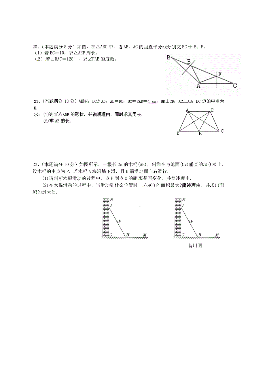 江苏省扬州梅苑双语学校2013-2014学年八年级数学第一次周练试题（无答案）_第3页