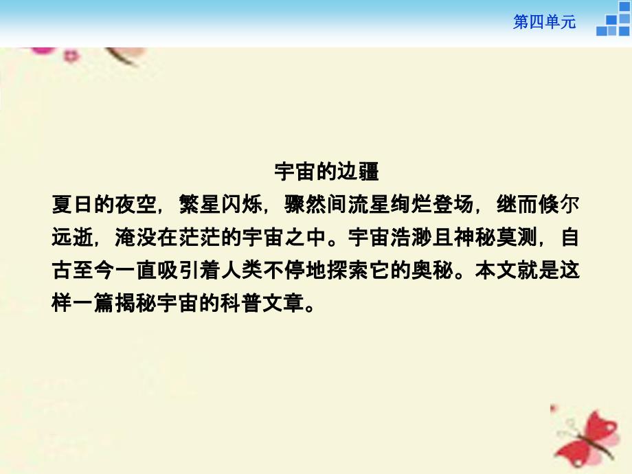 2018版高中语文 第四单元 12动物游戏之谜课件 新人教版必修3_第3页