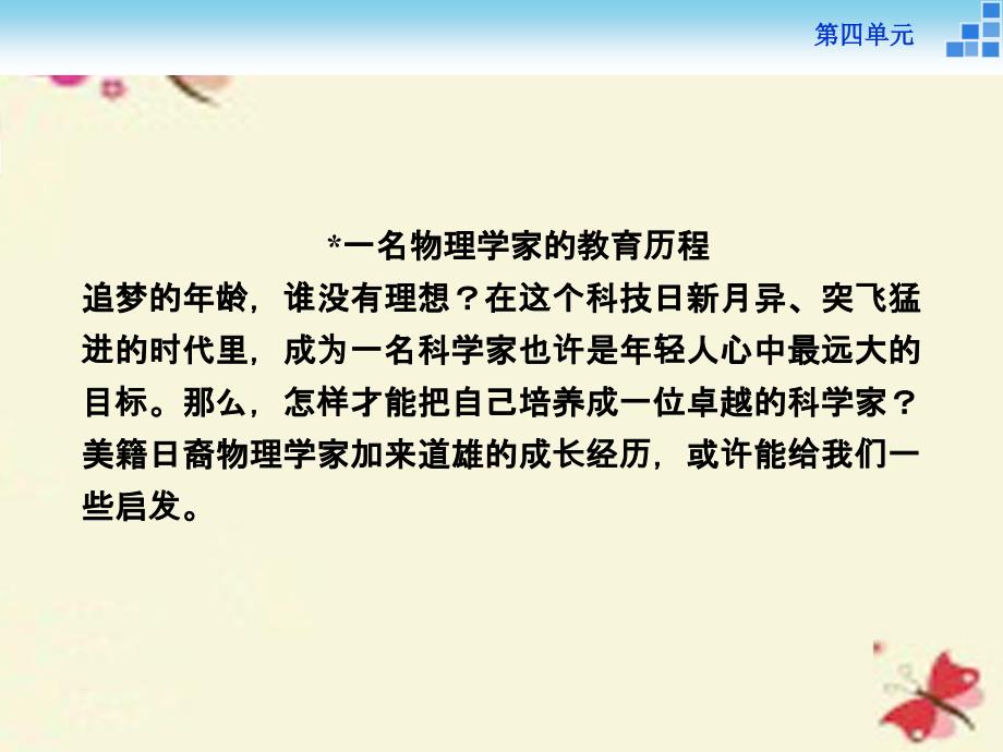 2018版高中语文 第四单元 12动物游戏之谜课件 新人教版必修3_第4页