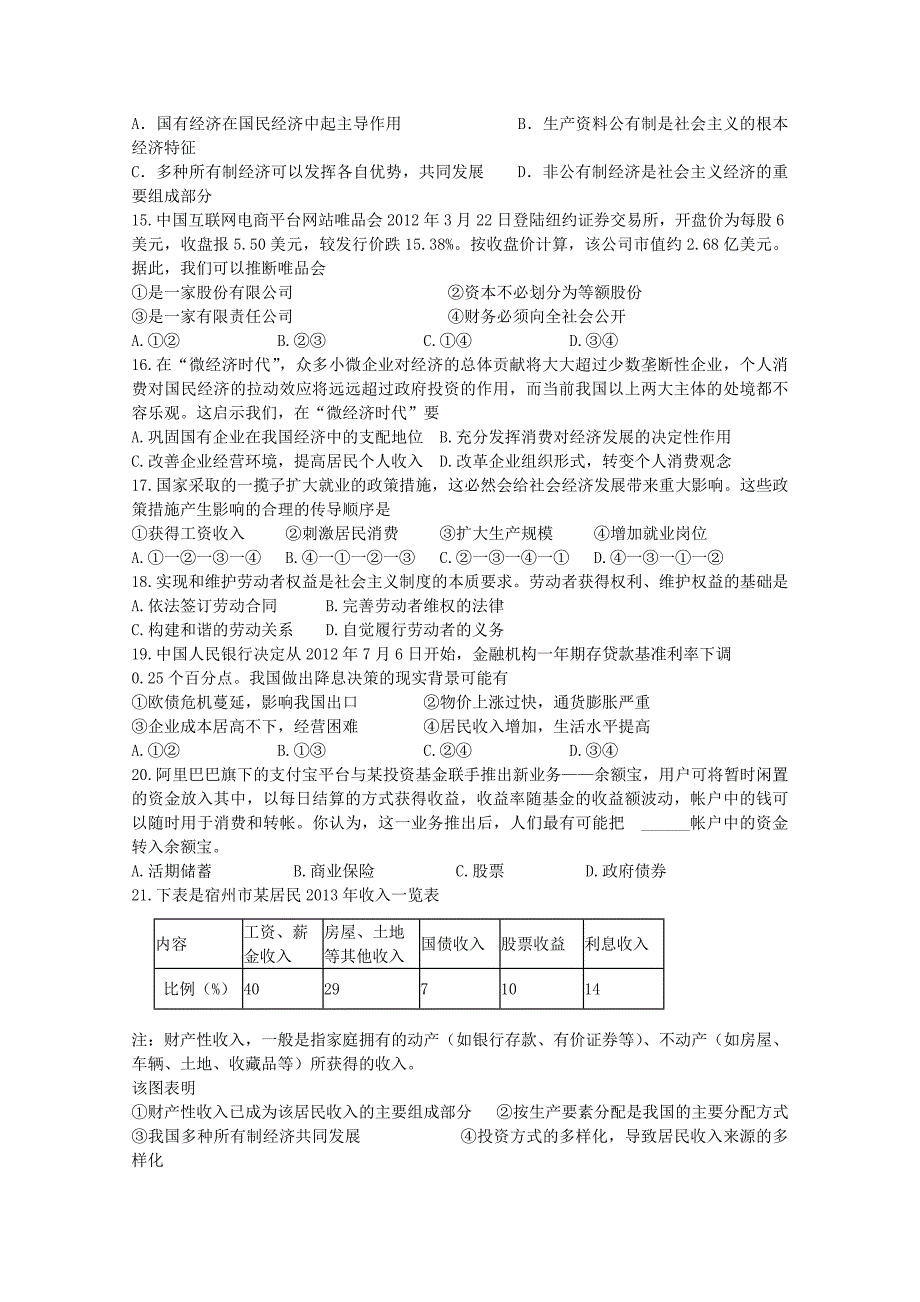 安徽省萧县中学2015届高三政治第一次强化训练试题 新人教版_第3页