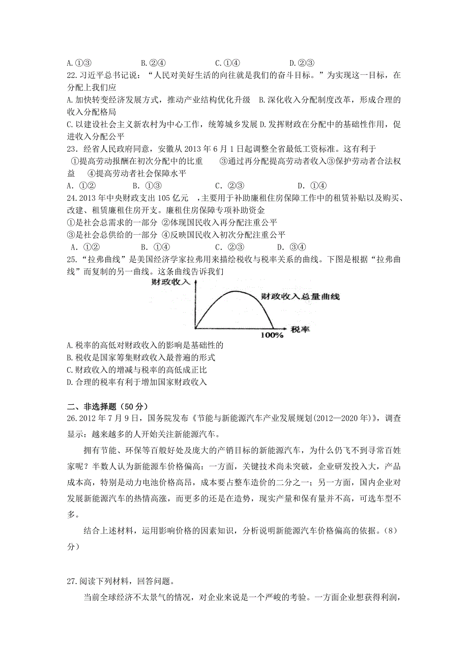 安徽省萧县中学2015届高三政治第一次强化训练试题 新人教版_第4页