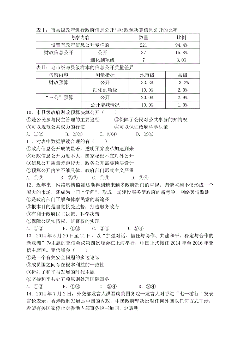 江西五校（、、、、）2015届高三政治第一次联考（无答案）_第4页