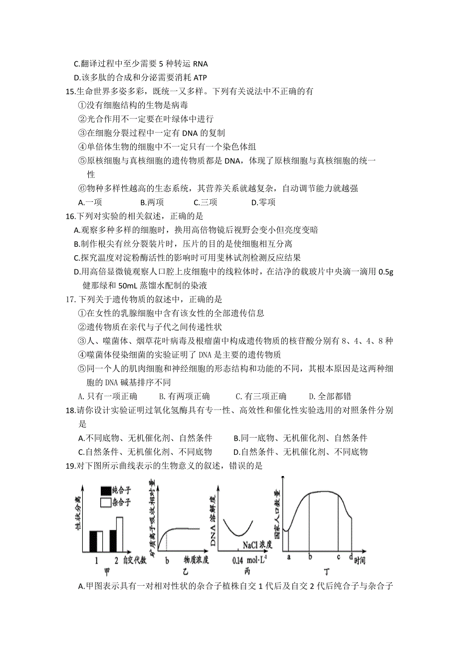 山东省汶上一中2012届高三生物10月月考试题_第4页