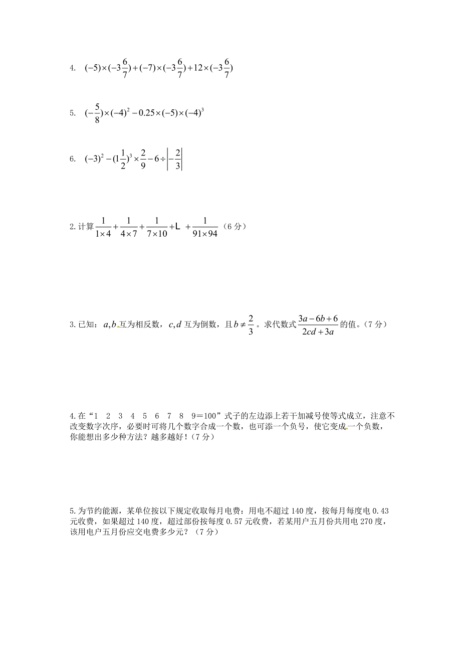 七年级数学上册 有理数的混合运算同步练习 华东师大版_第2页