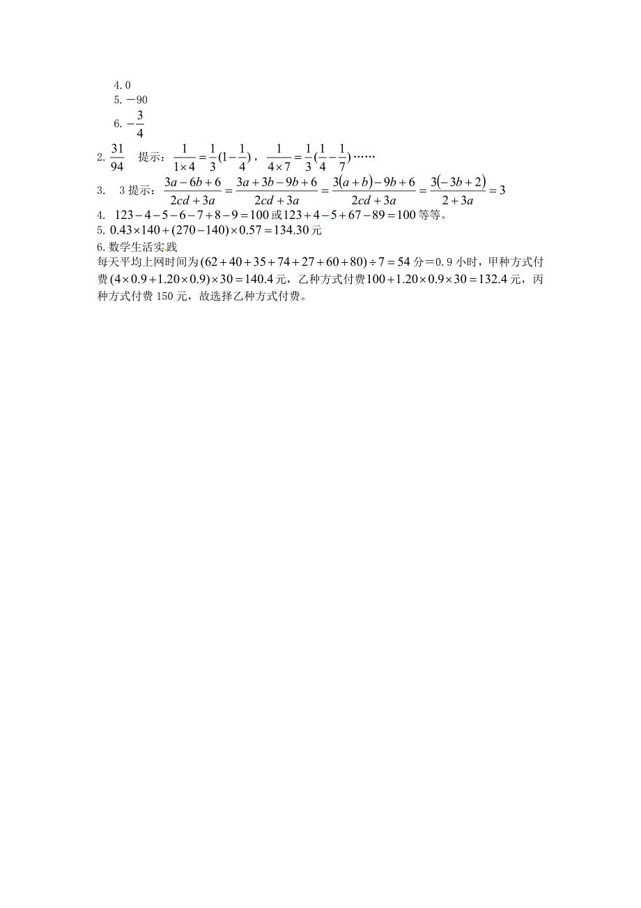 七年级数学上册 有理数的混合运算同步练习 华东师大版_第4页