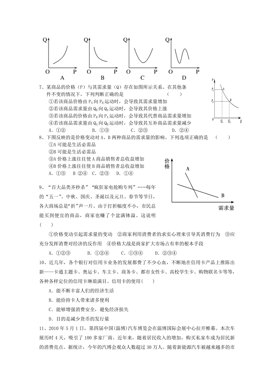 山东省2012届高三政治10月阶段测试试题新人教版_第2页