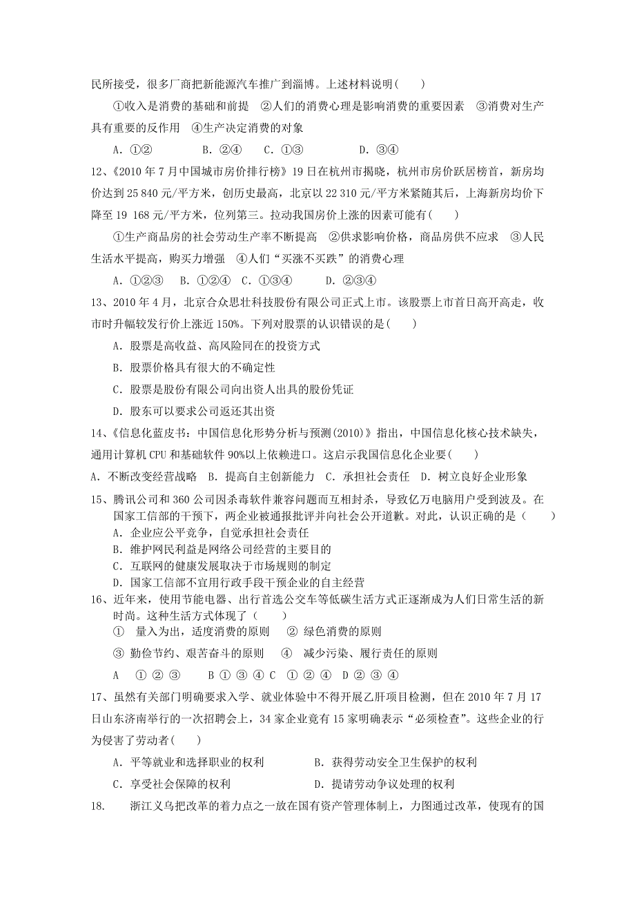 山东省2012届高三政治10月阶段测试试题新人教版_第3页