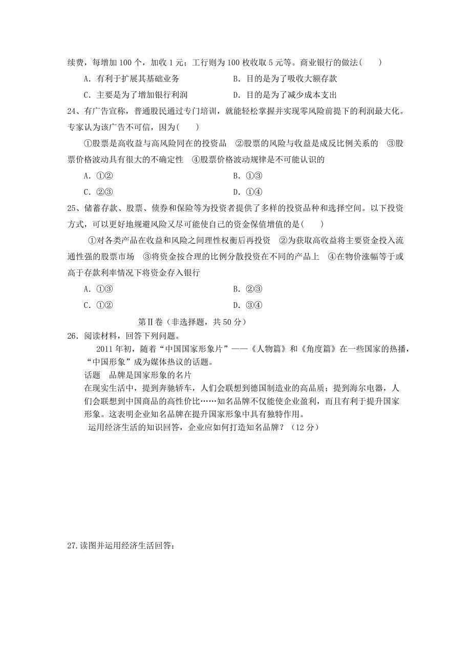 山东省2012届高三政治10月阶段测试试题新人教版_第5页