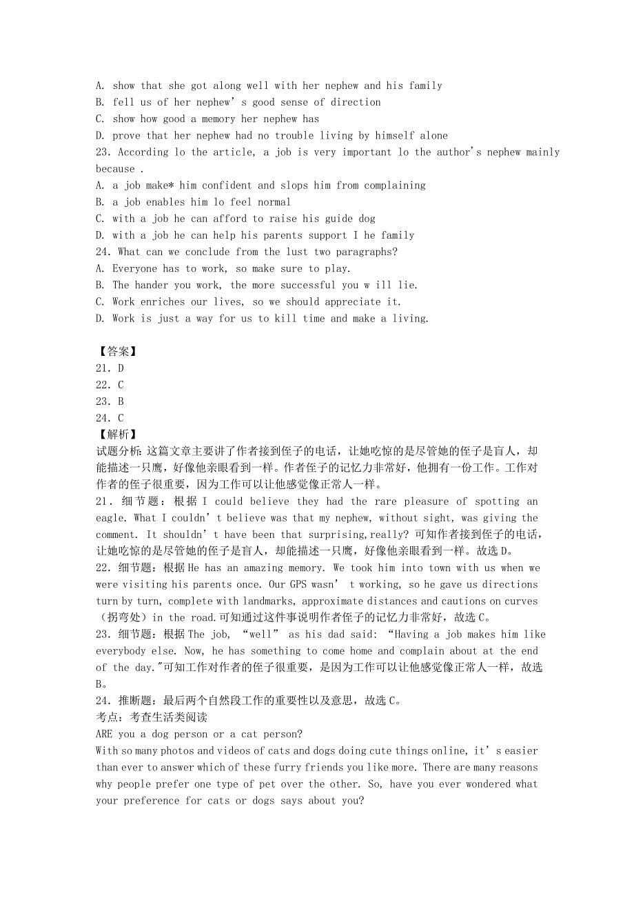 2014届内蒙古赤峰市高三英语4月统一考试试卷（含解析）新人教版a版_第5页