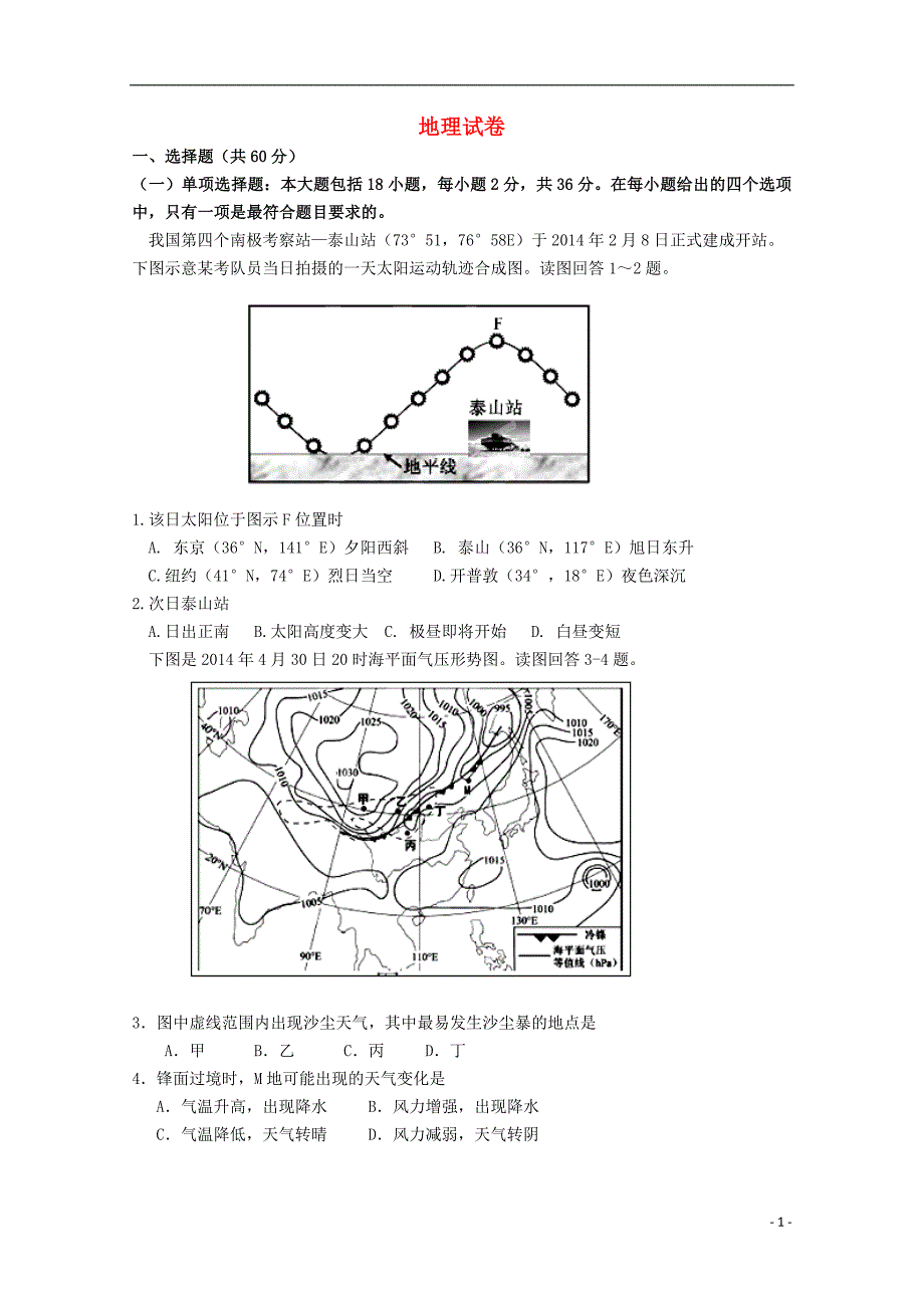 江苏省南京市河西分校2015届高三地理上学期期中试卷_第1页