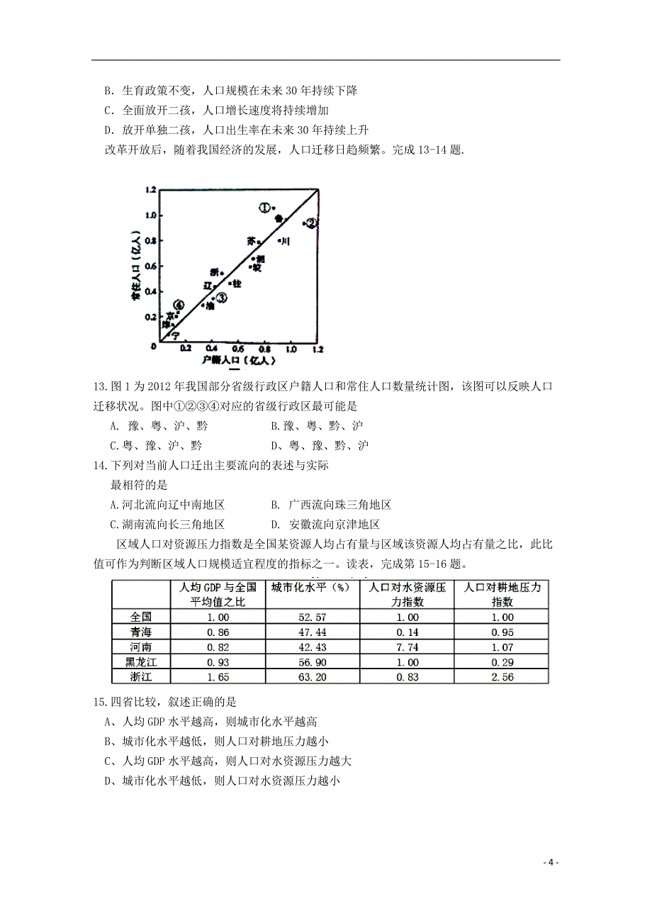 江苏省南京市河西分校2015届高三地理上学期期中试卷_第4页