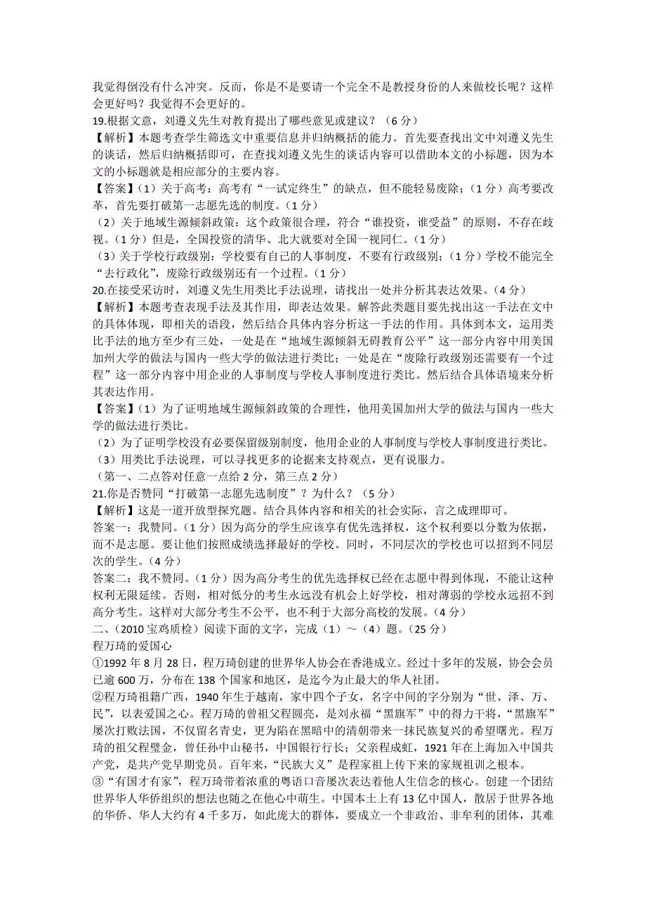 2011年高考语文复习 考点11实用类文本阅读模拟题精选_第2页