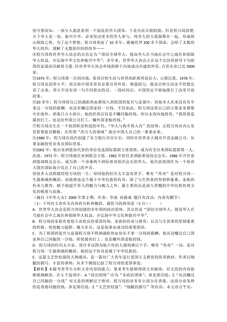 2011年高考语文复习 考点11实用类文本阅读模拟题精选_第3页